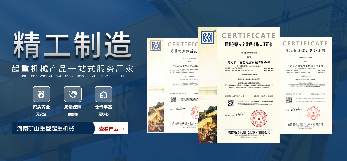 河南J9九游会老哥俱乐部重型起重机械有限公司